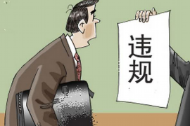 找討債公司要錢合法嗎？